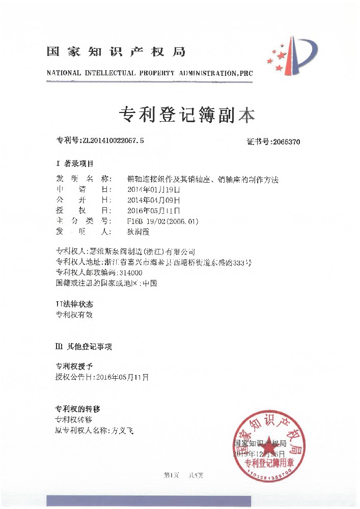 銷軸連接組件及其銷軸座、銷軸座的制作方法